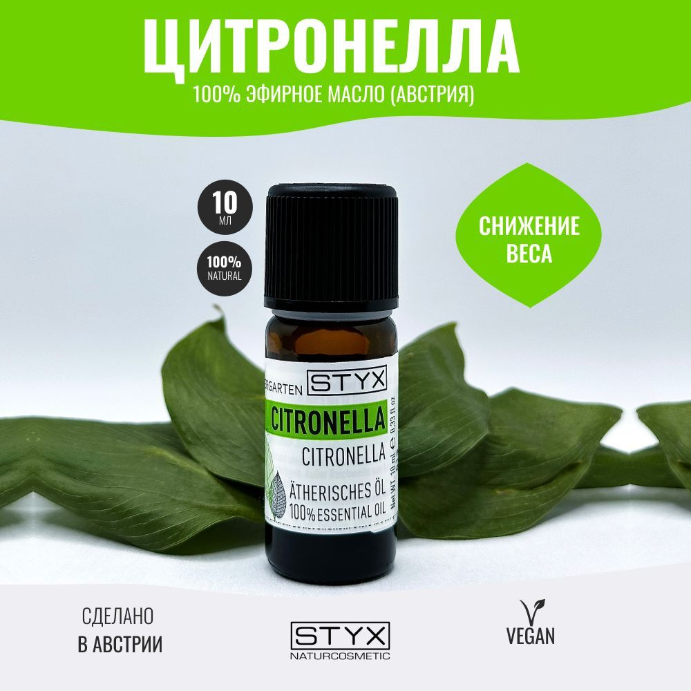 Styx Naturcosmetic Эфирное масло Цитронеллы натуральное для ароматерапии и  увлажнителя, 10 мл