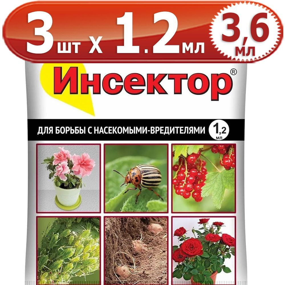 3,6мл Пестицид Инсектор, КС (240 г/л тиаметоксама) ( Инсектицид) 1,2 мл  х3шт Защита растений от насекомых-вредителей - купить с доставкой по  выгодным ценам в интернет-магазине OZON (766806756)