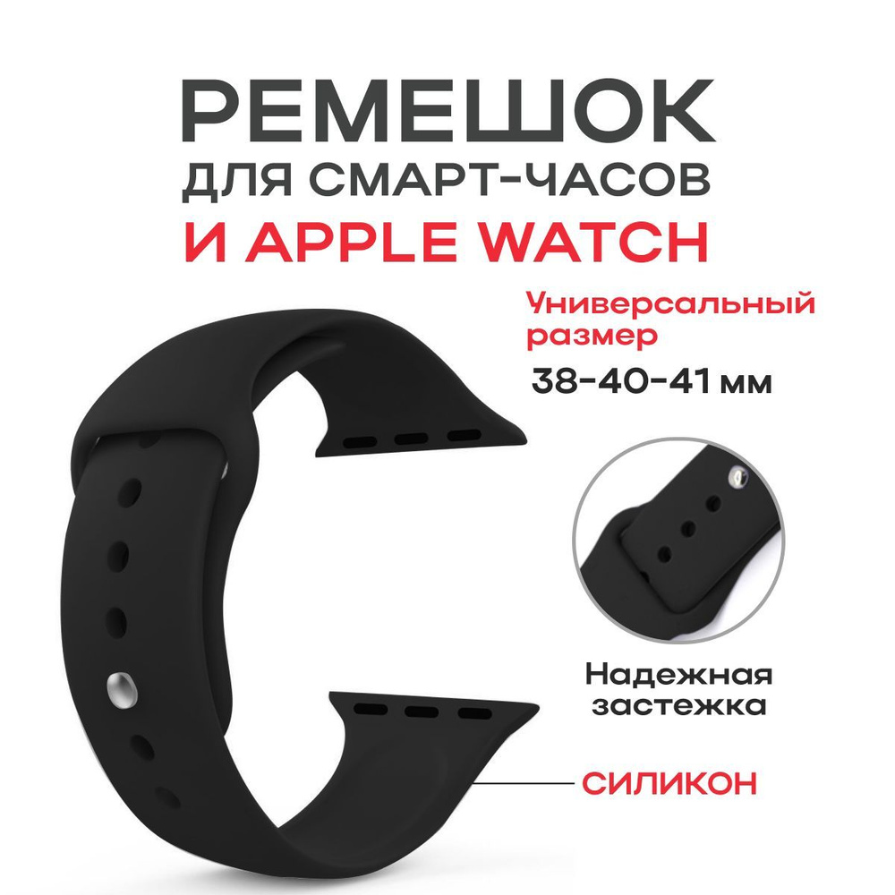 Браслет силиконовый для Смарт Часов/Smart Watch Apple Watch (38mm, 40mm, 41mm)  #1