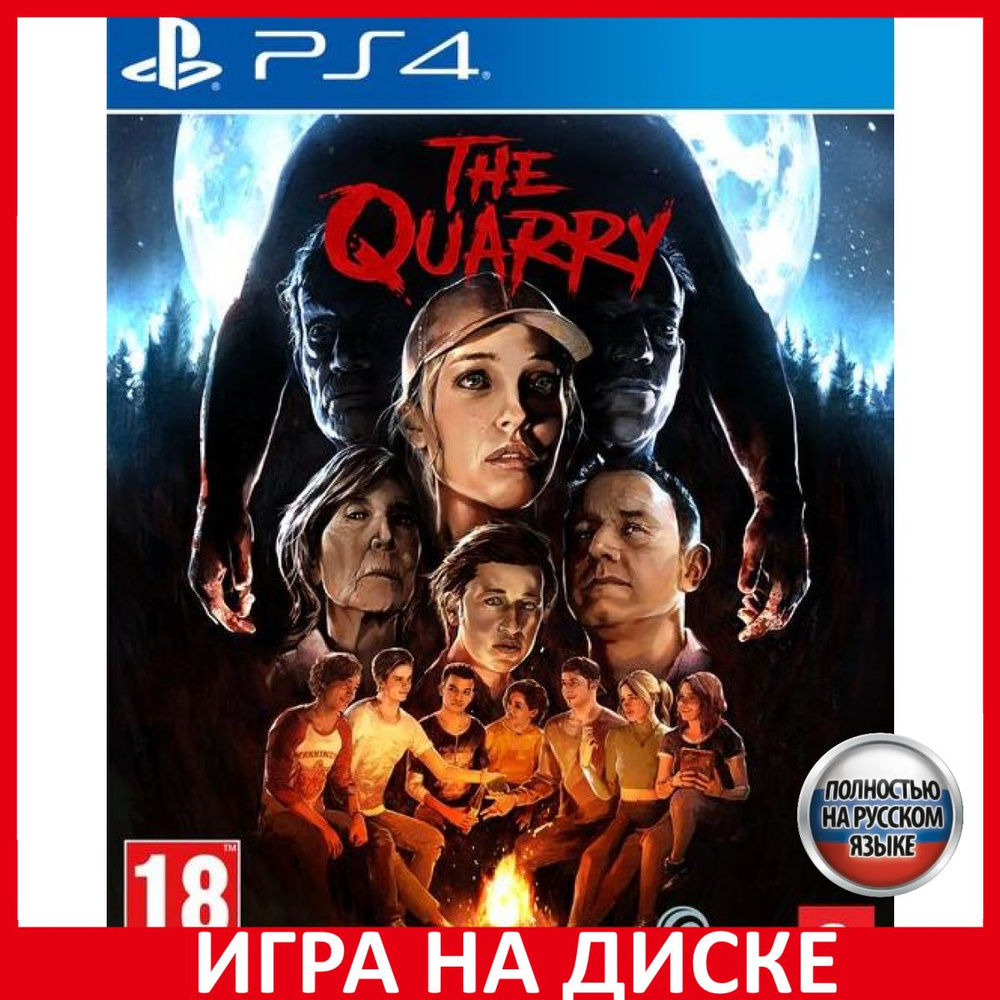 Игра The Quarry (PlayStation 4, PlayStation 5, Русская версия)