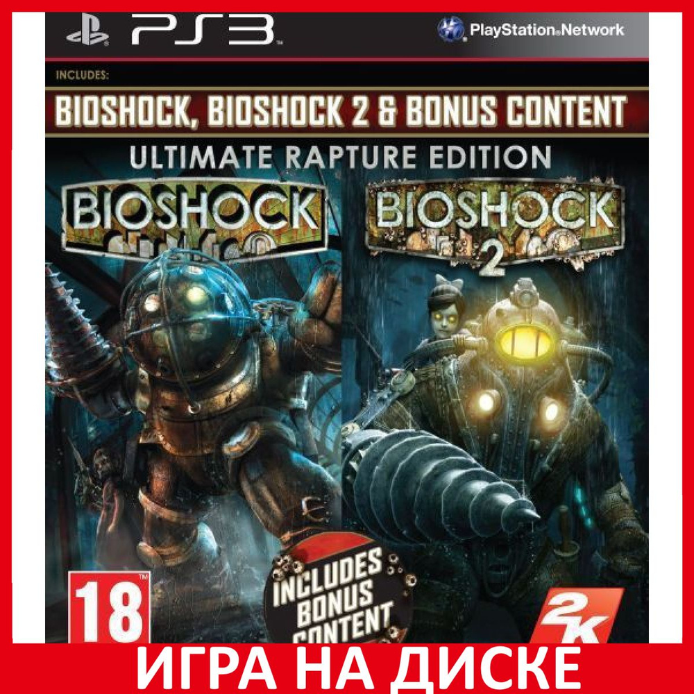 Игра BioShock Ultimate Rapture Edit (PlayStation 3, Английская версия)  купить по низкой цене с доставкой в интернет-магазине OZON (306625018)