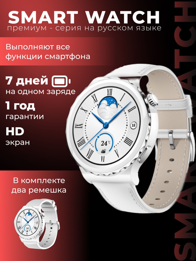 Умные часы GS-WATCH4, 46mm, белый #1