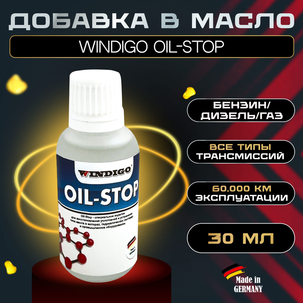 Присадка в моторное масло, восстанавливающая резиновые уплотнители, WINDIGO  Oil-Stop, 30 мл - купить с доставкой по выгодным ценам в интернет-магазине  OZON (916713467)