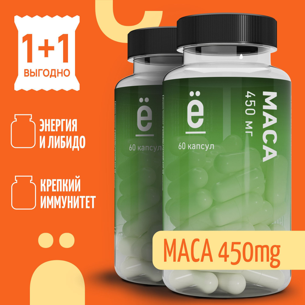 Мака перуанская 450 мг 120 капсул 60 + 60 maca перуанская ё/батон - купить  с доставкой по выгодным ценам в интернет-магазине OZON (1210982651)