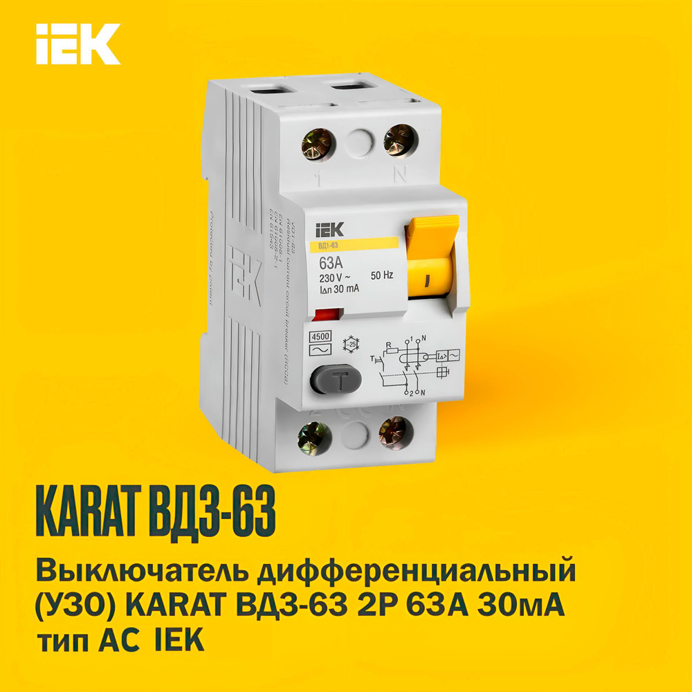 IEK УЗО 2P 63А 30мА AC, 1 шт. - купить с доставкой по выгодным ценам в ...