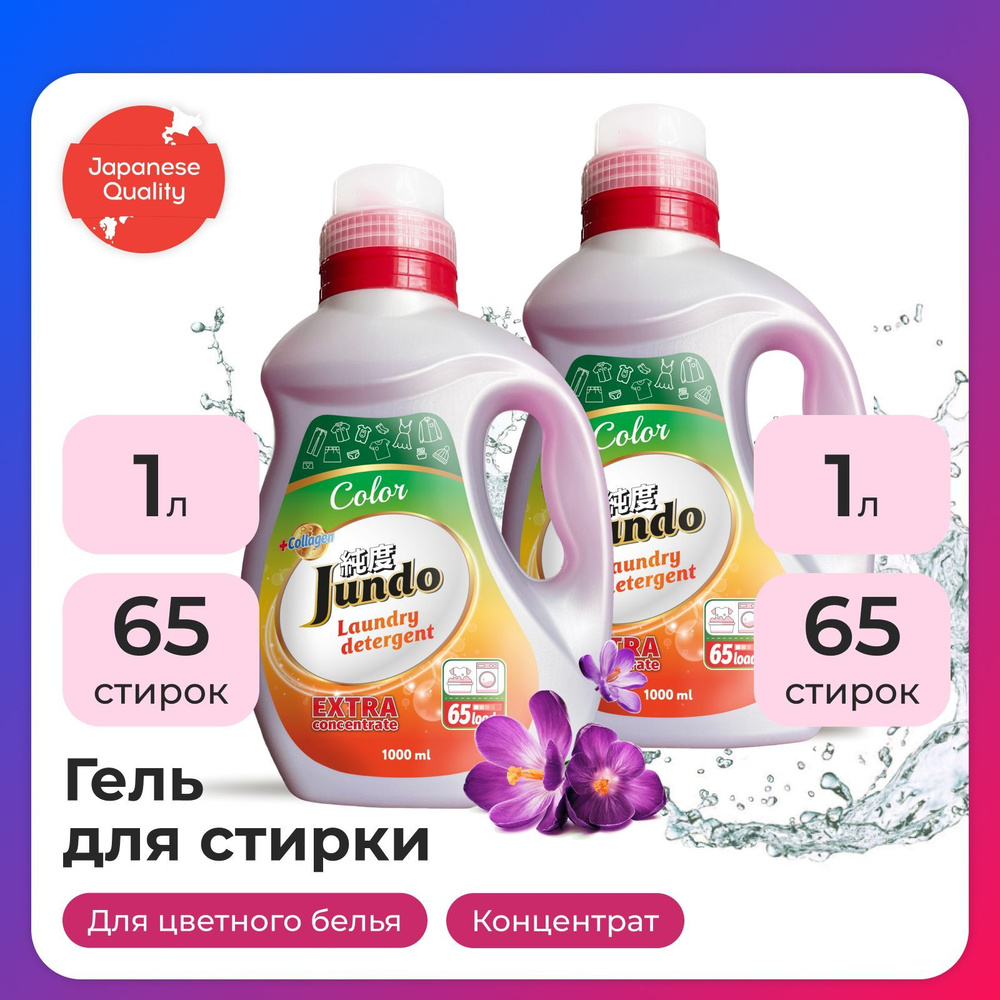 Гель для стирки цветного белья Jundo Color , 1 л - 2 шт #1