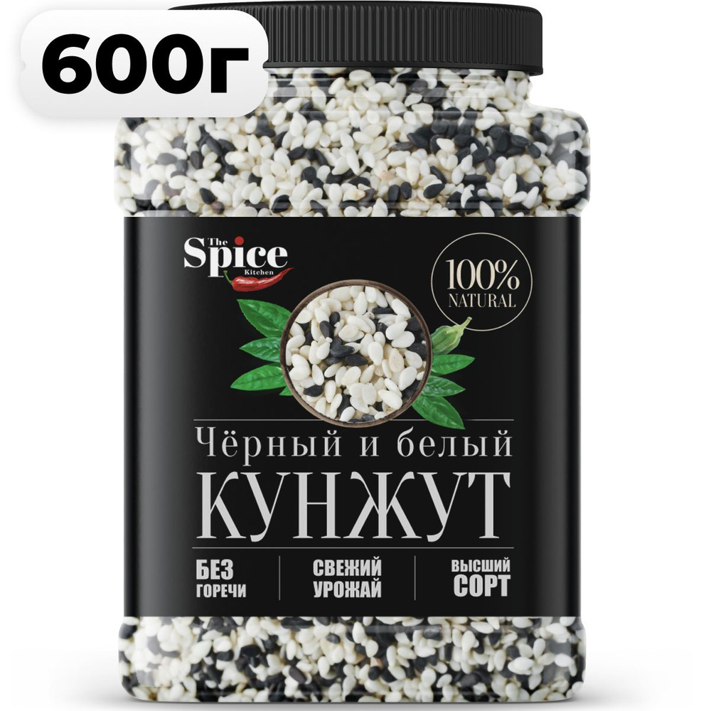 Смесь семян кунжута черного и белого 600 грамм. Приправа (специя) для салата,  выпечки хлеба печенья булок, йогурта, соусов маринадов, приготовления мяса  и рыбы - купить с доставкой по выгодным ценам в интернет-магазине