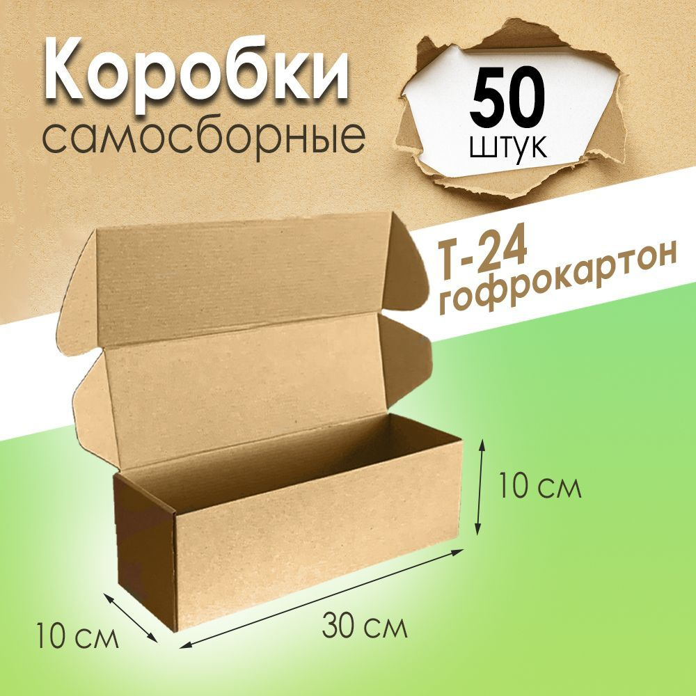 Коробка для хранения длина 30 см, ширина 10 см, высота 10 см.  #1