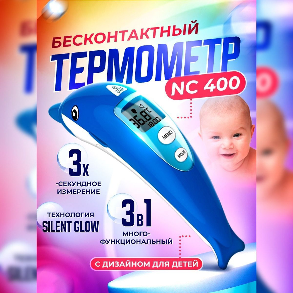 Термометр Microlife NC-400 дельфин, инфракрасный, лобный, с функцией  подсветки, для детей, для новорожденных, градусник электронный