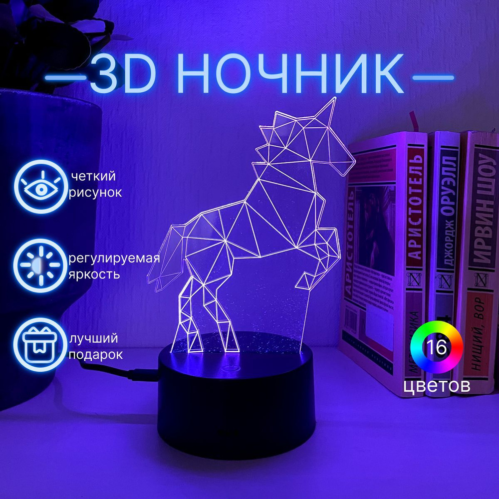 3D ночник светильник светодиодный детский