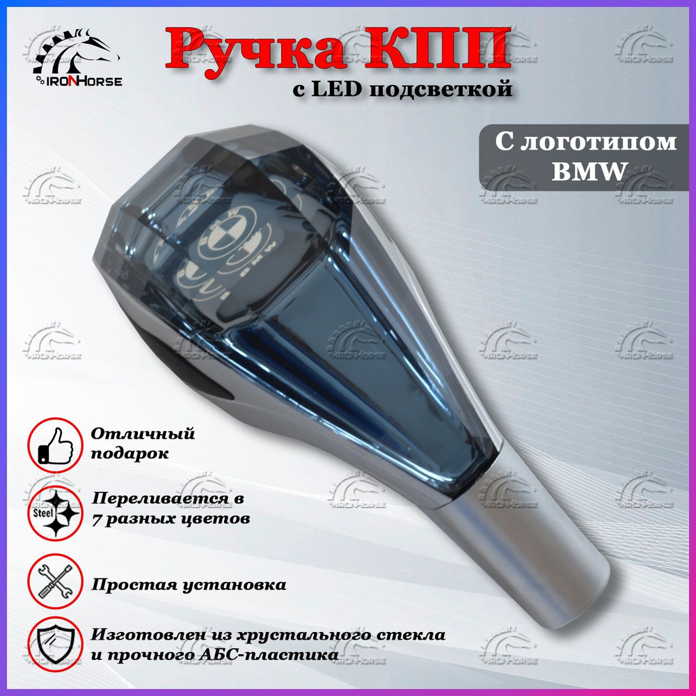 Ручка коробки передач с LED подсветкой универсальная, Аксессуар в авто  КПП-рычаг сенсорный для БМВ / BMW - купить по выгодным ценам в  интернет-магазине OZON (1220638673)