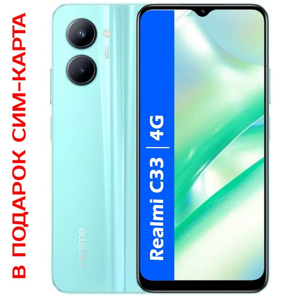 realme Смартфон РОСТЕСТ(ЕВРОТЕСТ) Realmi C33 4G 4/64 ГБ, голубой