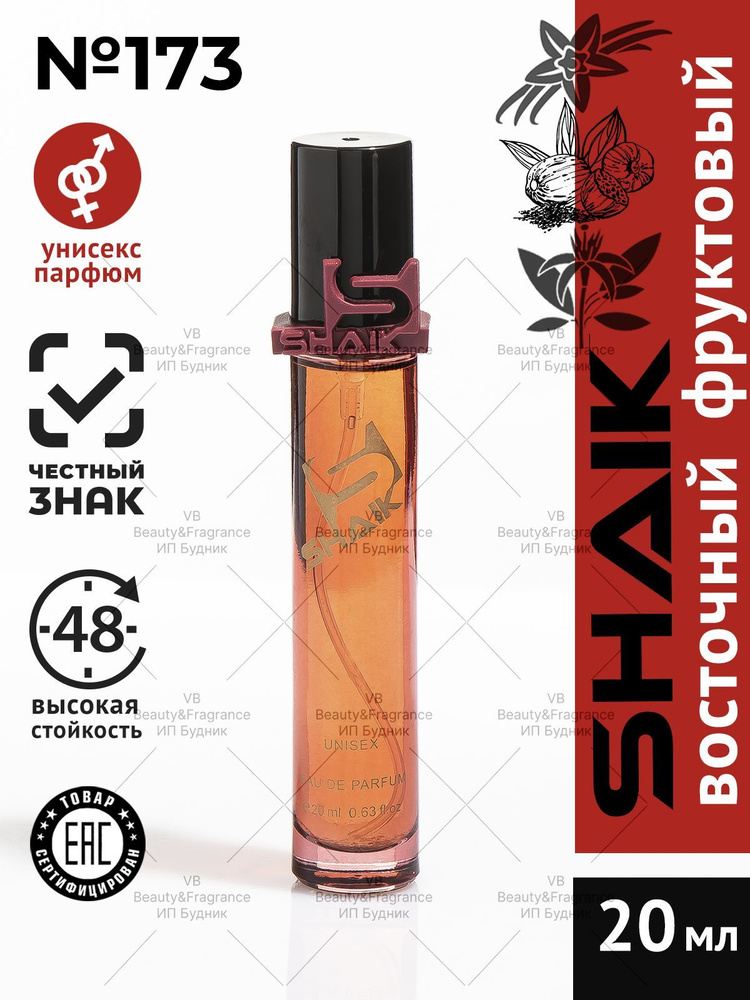 SHAIK Парфюмерная вода унисекс Shaik № 173 ERBA PURA масляные духи женские унисекс туалетная вода женская #1