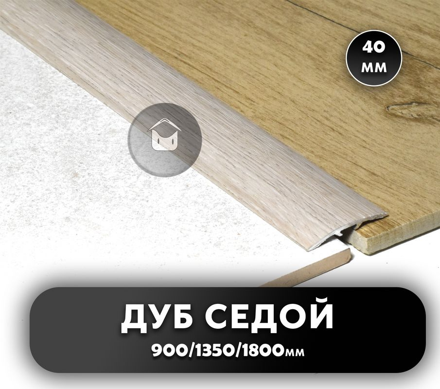 Порог напольный Пластал, 40 - купить по выгодной цене в интернет ...