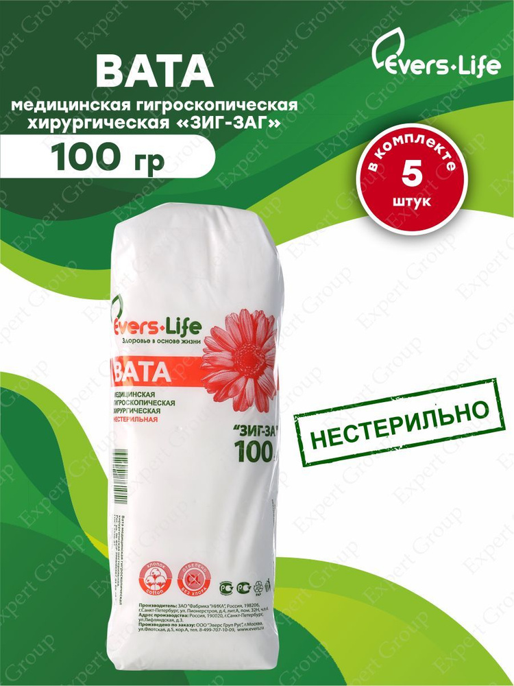 Вата медицинская EVERS Life гигроскопическая хирургическая нестерильная ...