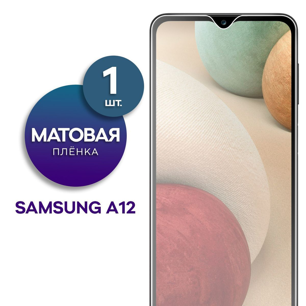 Матовая гидрогелевая пленка на экран для телефона Samsung Galaxy A12 и M12  #1