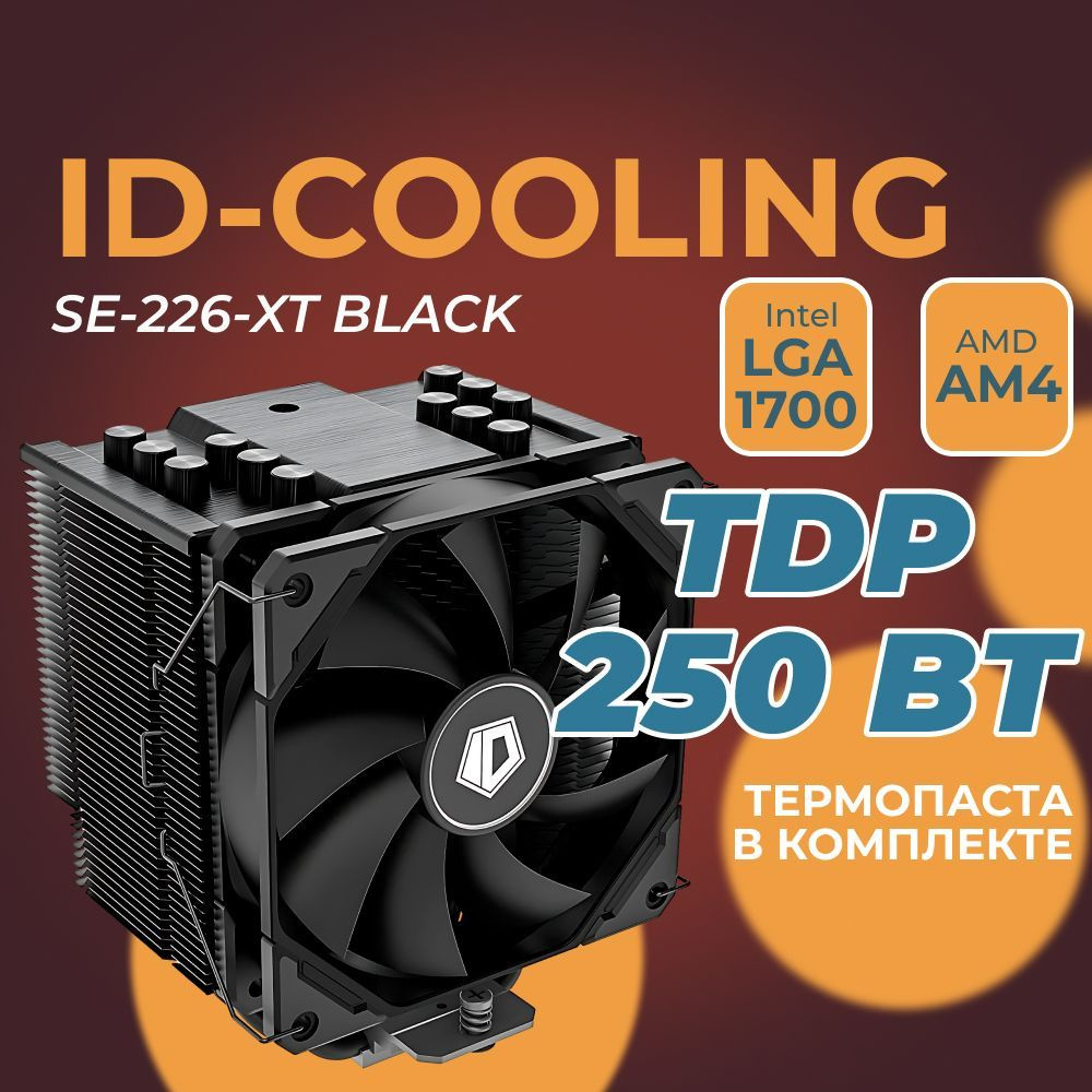 Кулер для процессора ID-Cooling SE-226-XT BLACK - купить кулер по ...