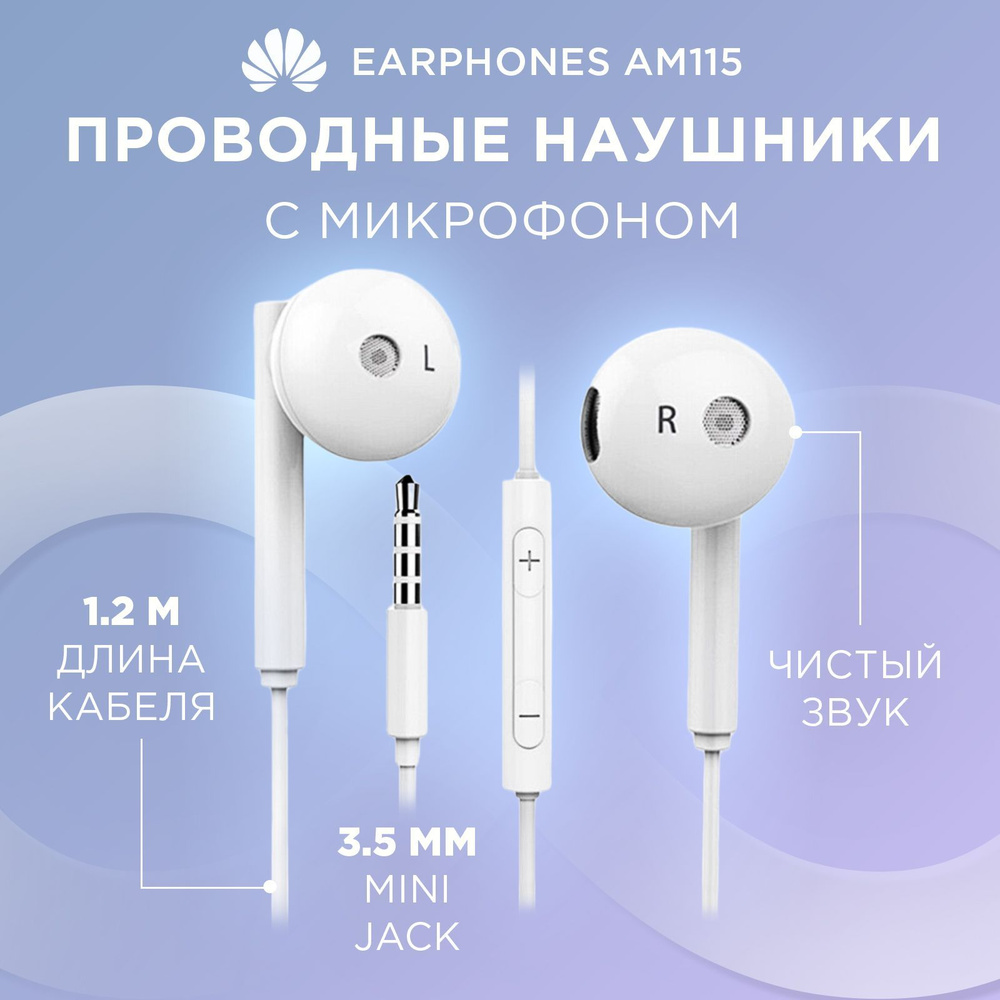 Наушники гарнитура проводные с микрофоном капельки для телефона Huawei  Earphones White AM115. Наушники-вкладыши с проводом женские, мужские, для  ...