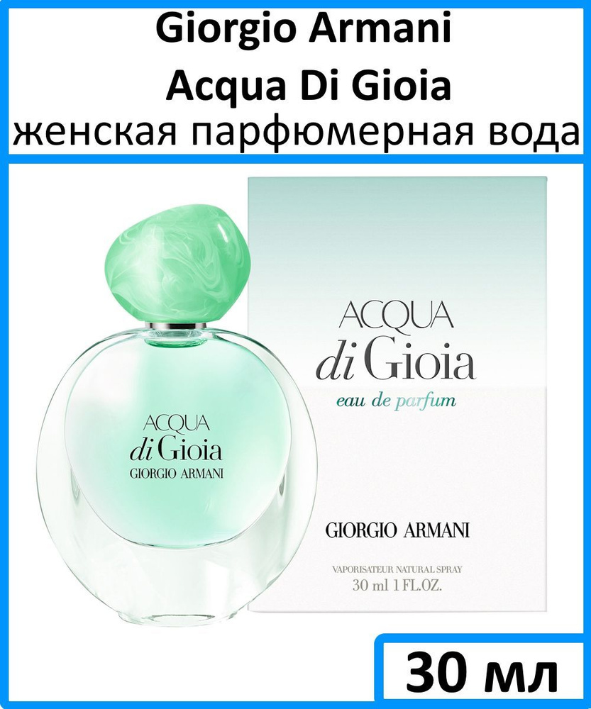 Acqua do clearance gioia