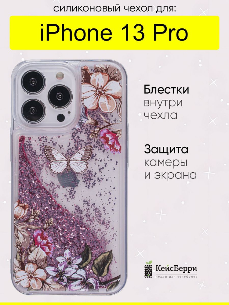 Чехол для iPhone 13 Pro, серия Brilliant #1