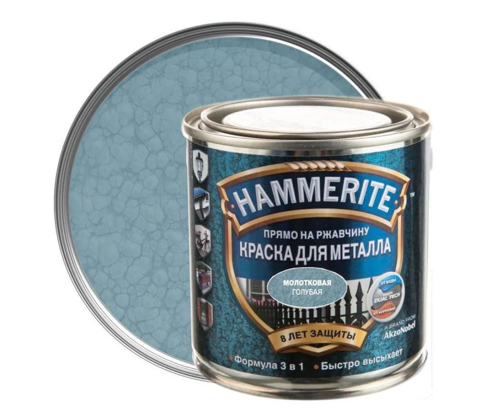 Краска для металлических поверхностей алкидная Hammerite молотковая голубая 0,75 л  #1