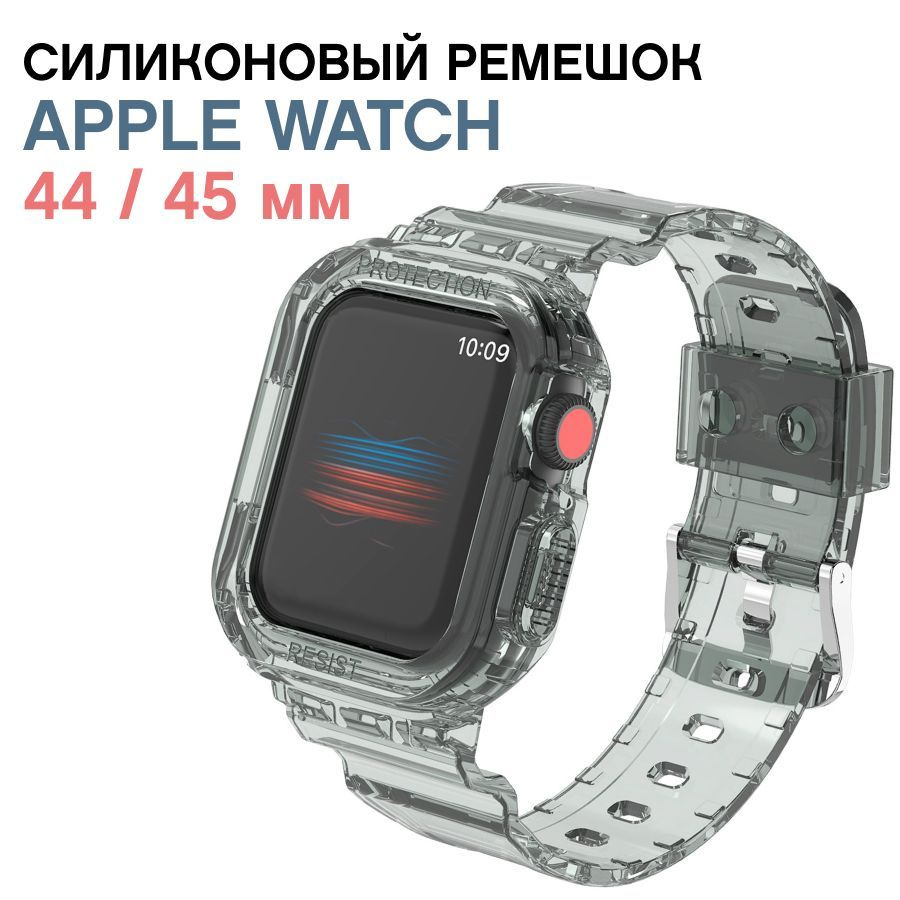 Силиконовый ремешок для смарт-часов Apple Watch 42, 44, 45mm / Защитный чехол на Эпл Вотч / Прозрачный #1