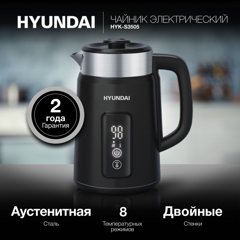 Купить электрический чайник Hyundai HYK-S3505, Металл/пластик по низкой  цене: отзывы, фото, характеристики в интернет-магазине Ozon (1222467472)