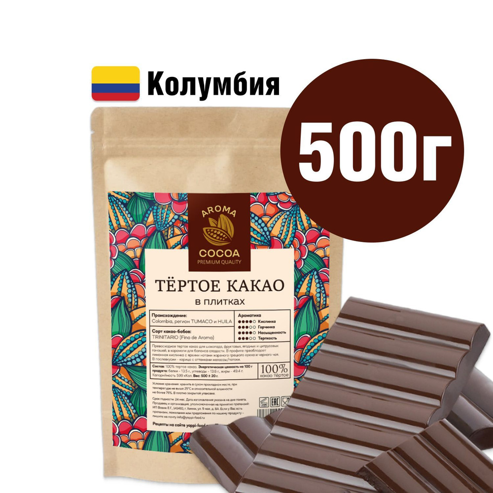 Какао тертое Aroma Cocoa натуральное в плитках 500 г - купить с доставкой  по выгодным ценам в интернет-магазине OZON (549955276)