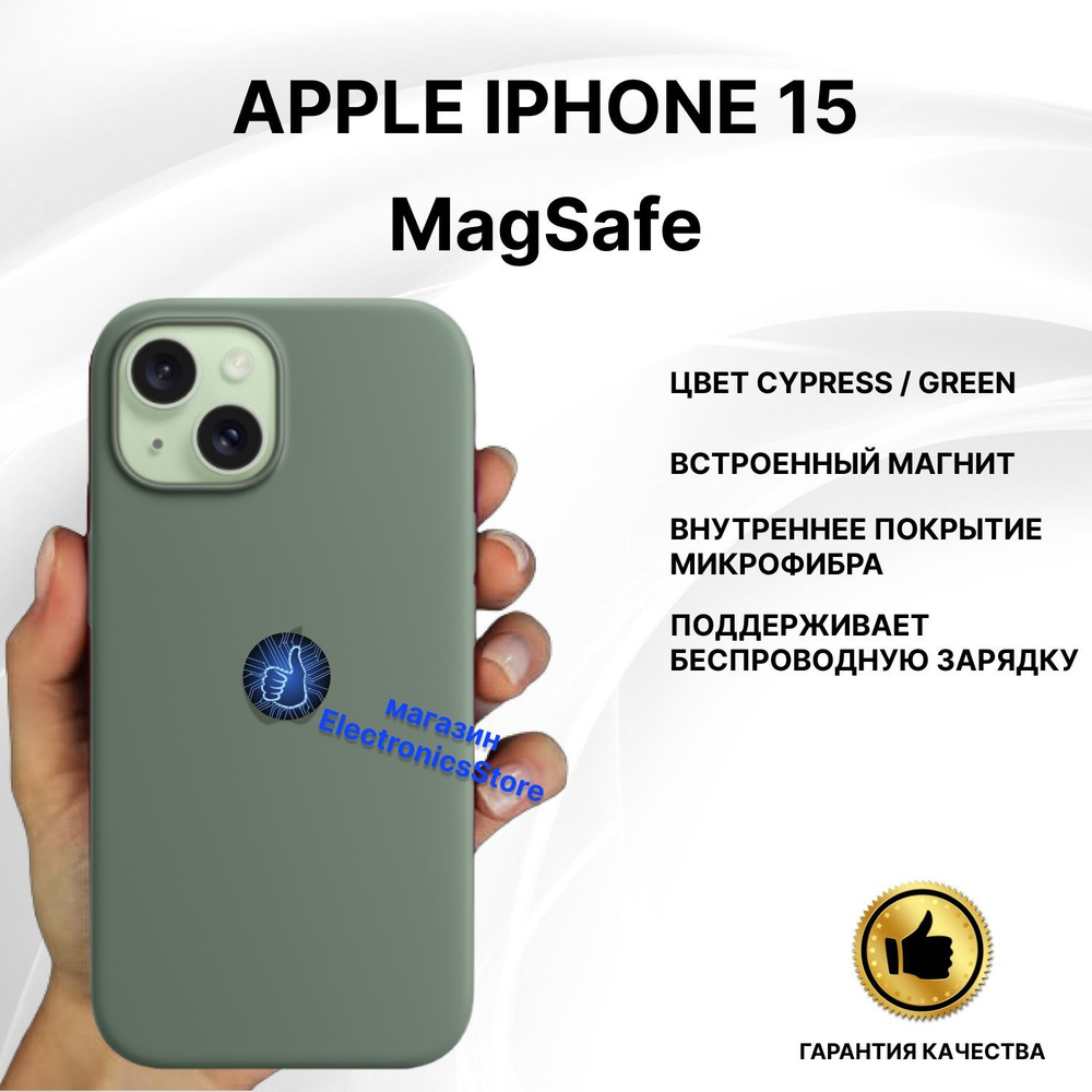 Чехол силиконовый на iPhone 15 MagSafe Silicone Case CYPRESS/ GREEN -  купить с доставкой по выгодным ценам в интернет-магазине OZON (1223721441)