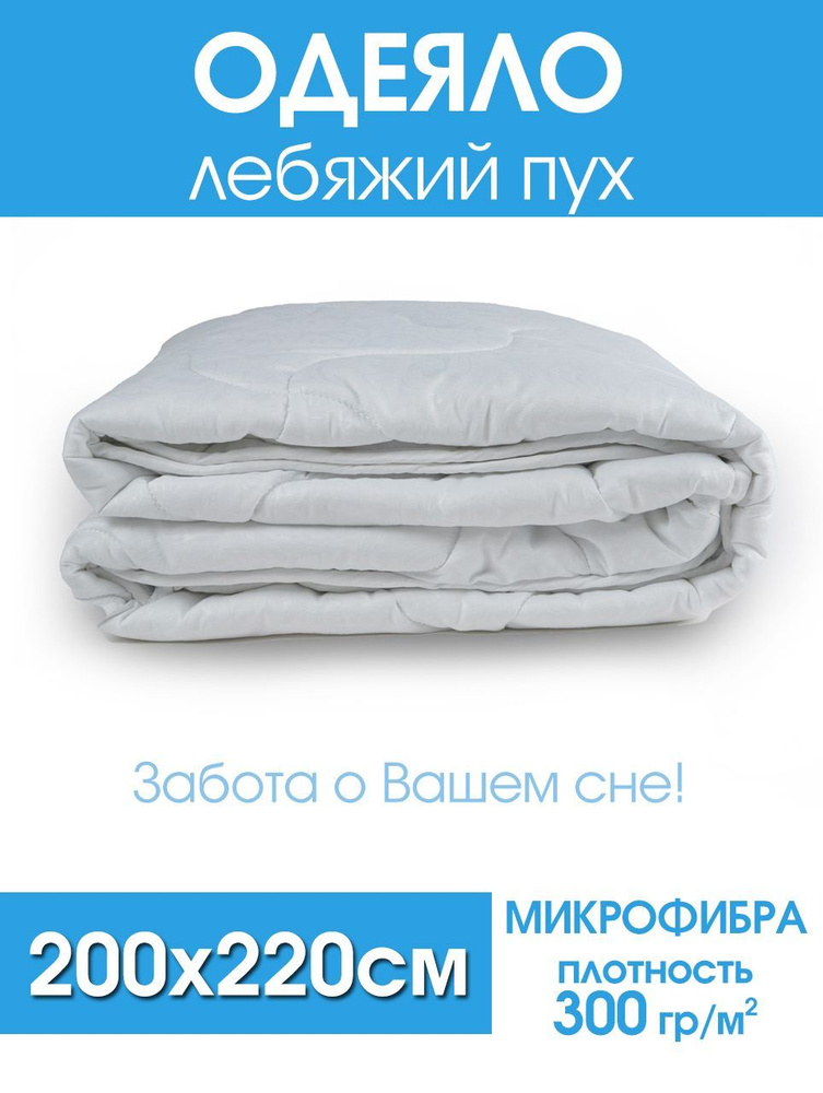 Одеяло EcoStar, микрофибра 2 (300гр/м), микрофибра #1