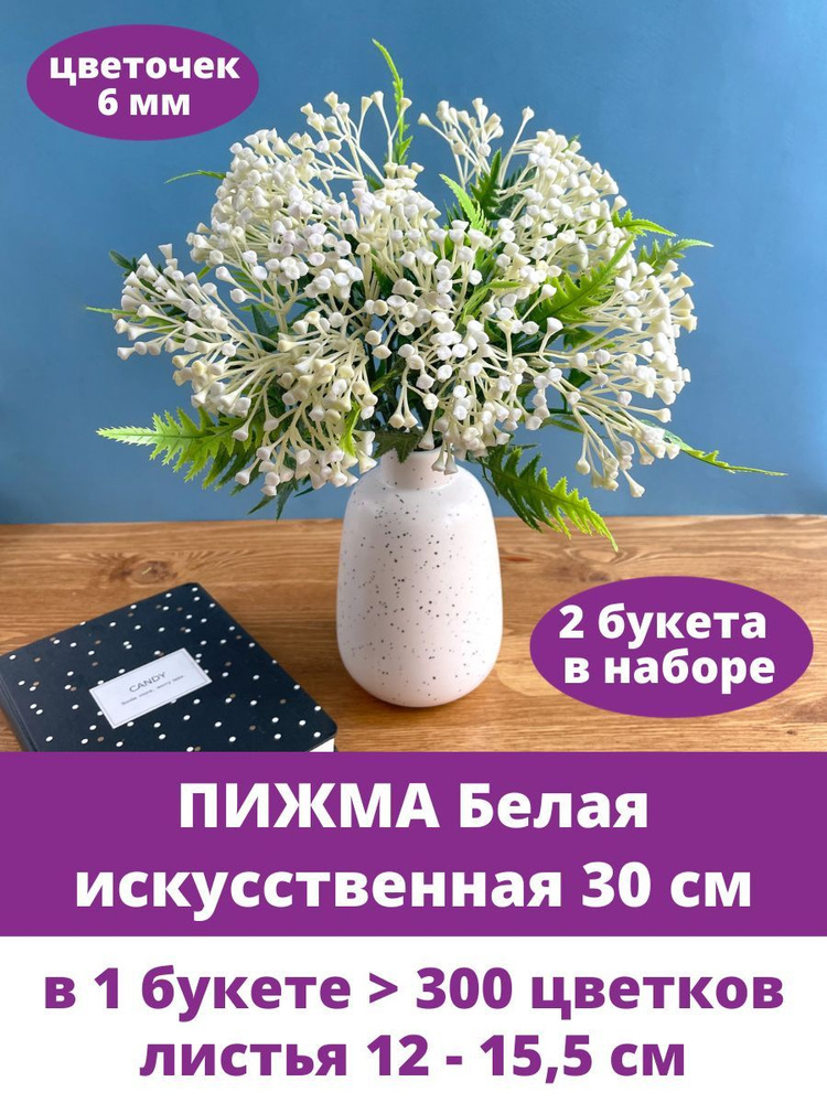 Пижма искусственная, декоративная, искусственные цветы для декора, 30 см, 2 букета  #1