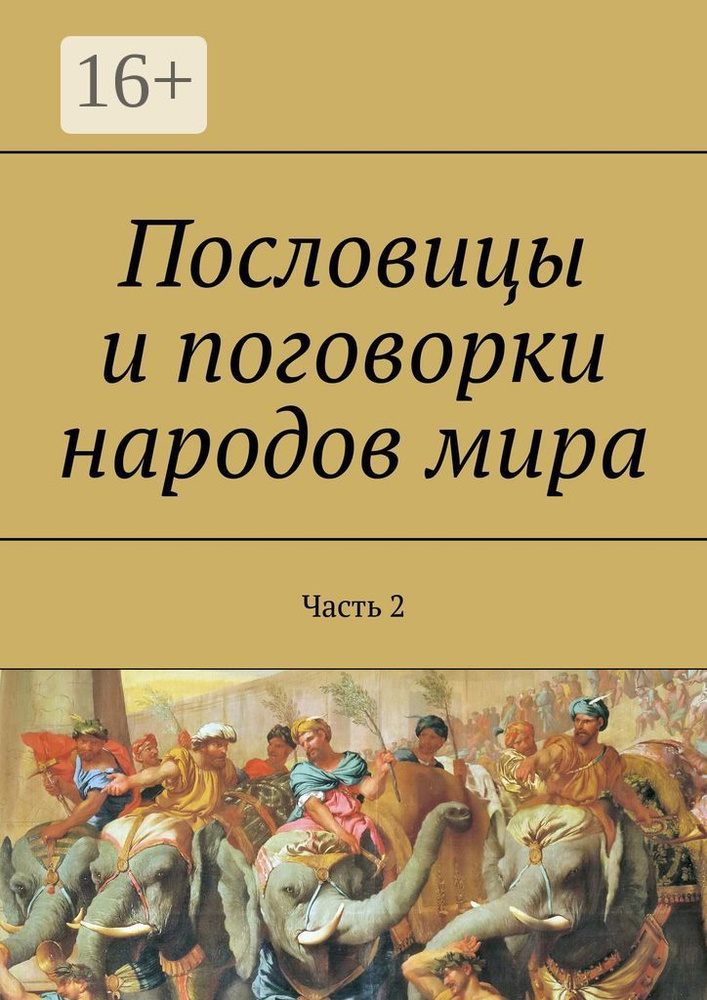 Сравнительный анализ пословиц и поговорок России и стран Европы (на примере Нидерландов и Германии)