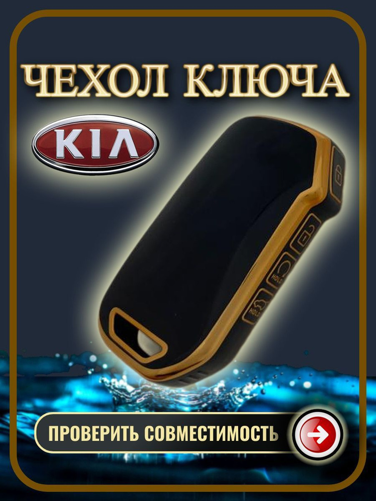 Чехол ключа Kia #1