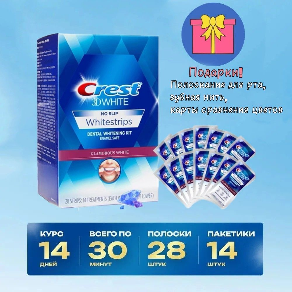 Отбеливающие полоски для зубов Crest 3D White Glamorous White, 14, шт ...