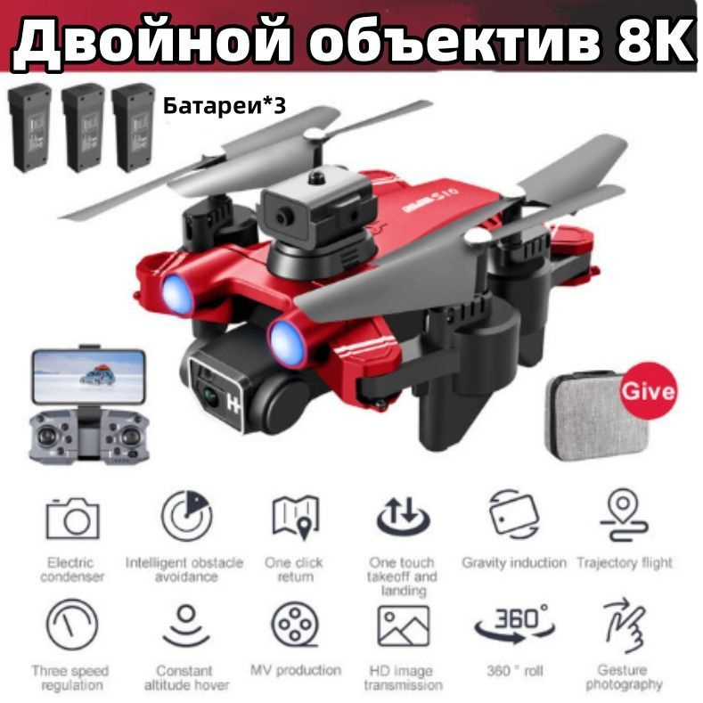 Квадрокоптер, S10, воздушная двойная камера 4K HD с тремя ...