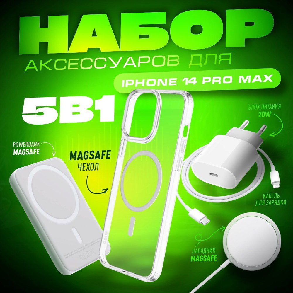 Внешний аккумулятор (Power Bank) MagSafe Accessories Gift Box - купить по  выгодным ценам в интернет-магазине OZON (1306442827)