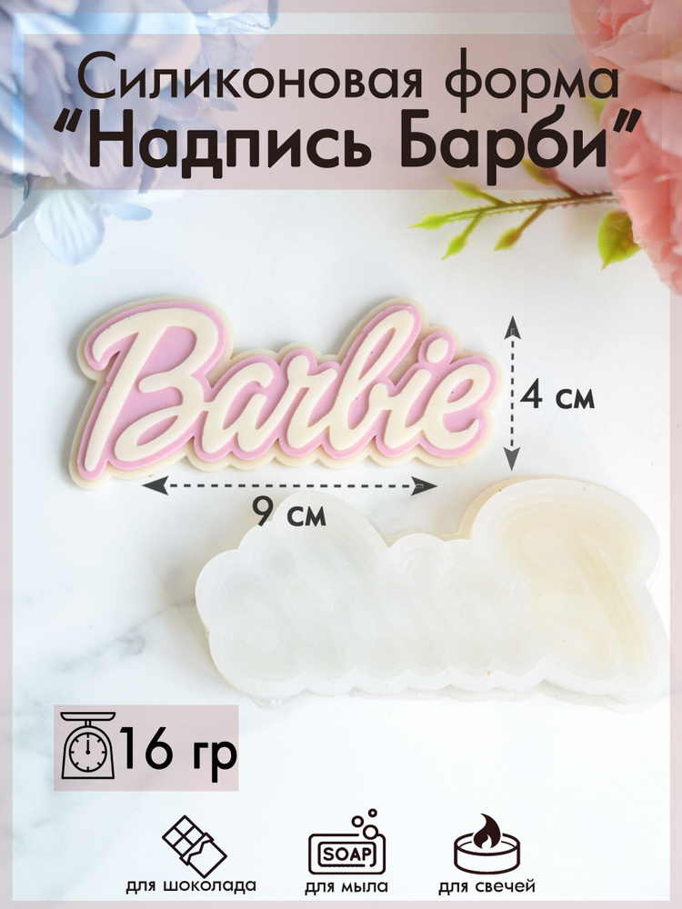 Форма для шоколада #1