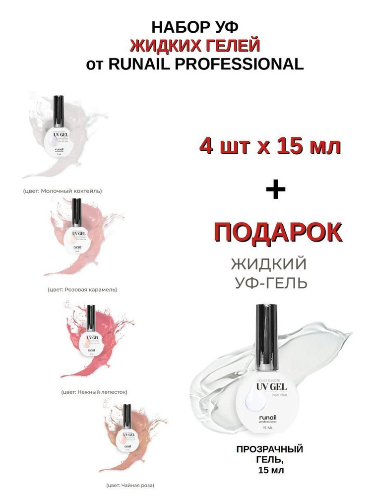 Набор гелей для наращивания 4шт по 15мл + Подарок - купить с доставкой ...