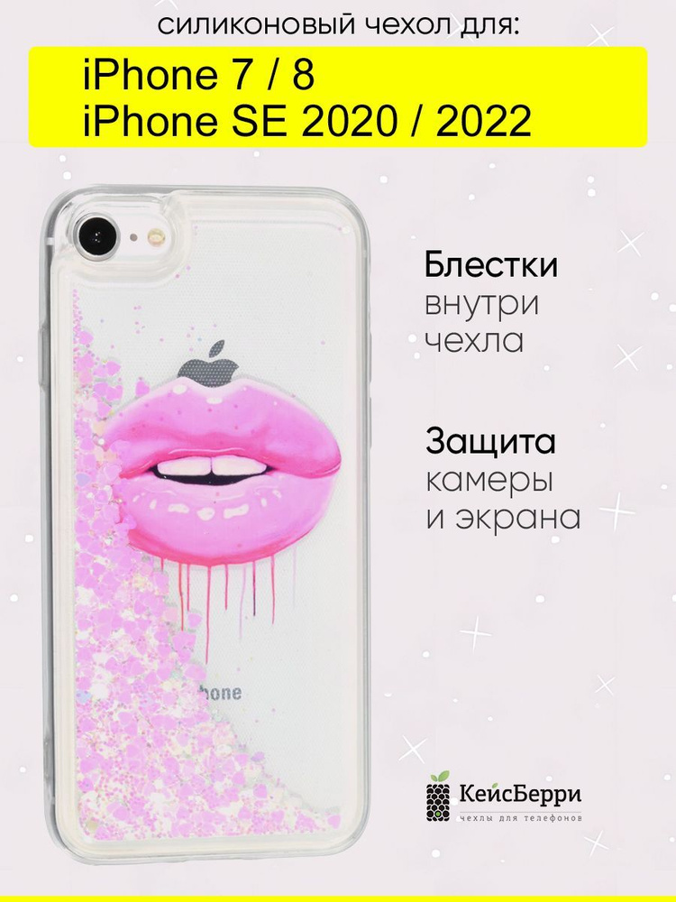 Чехол для iPhone 7, 8, SE 2020, SE 2022, серия Brilliant #1