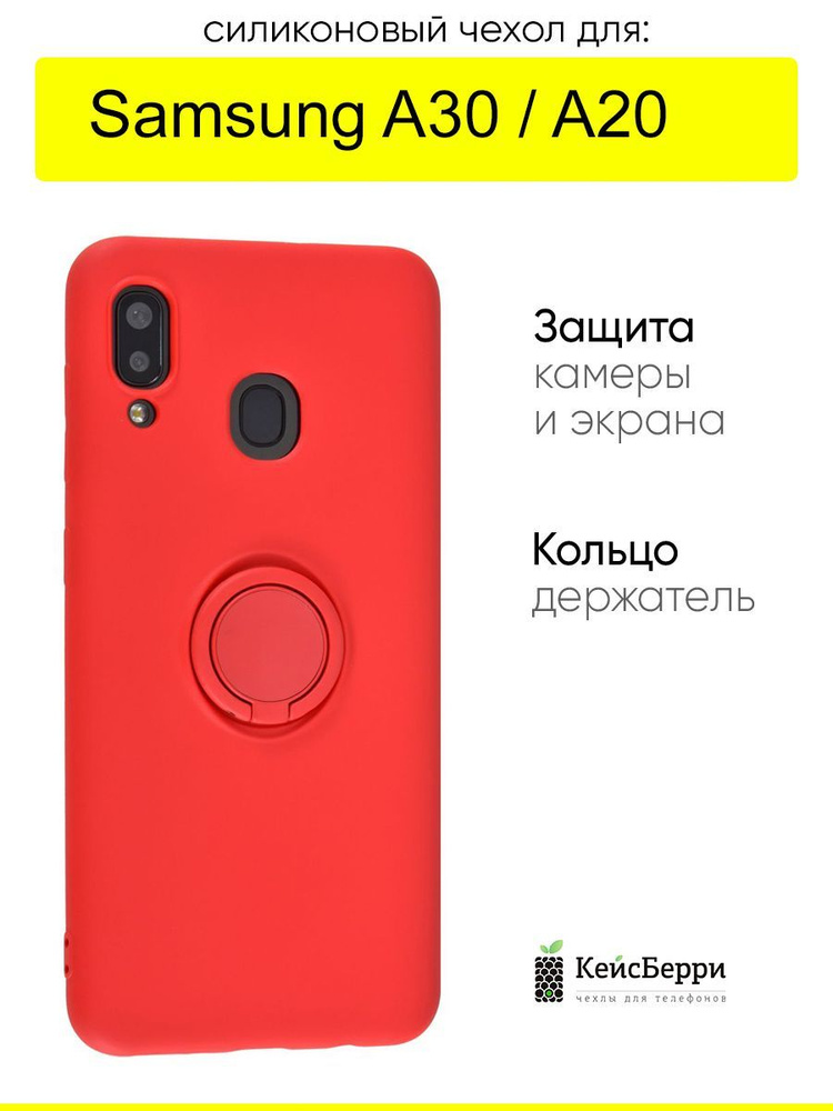 Чехол для Samsung Galaxy A30 / A20, серия Stocker #1