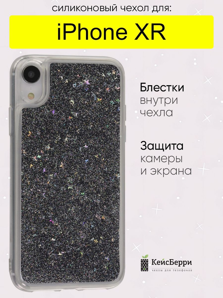 Чехол для iPhone XR, серия Brilliant #1