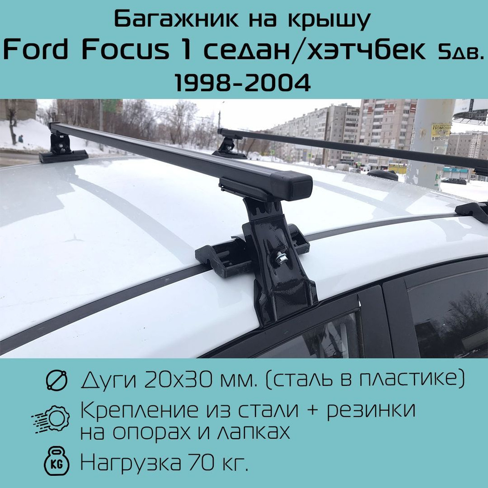 Багажники на крышу для Ford C-Max