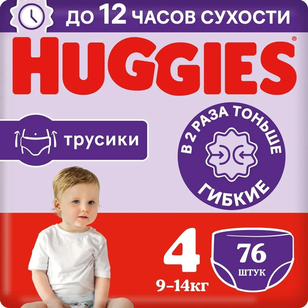 Подгузники-трусики Huggies 4 унисекс 9-14кг 76шт #1