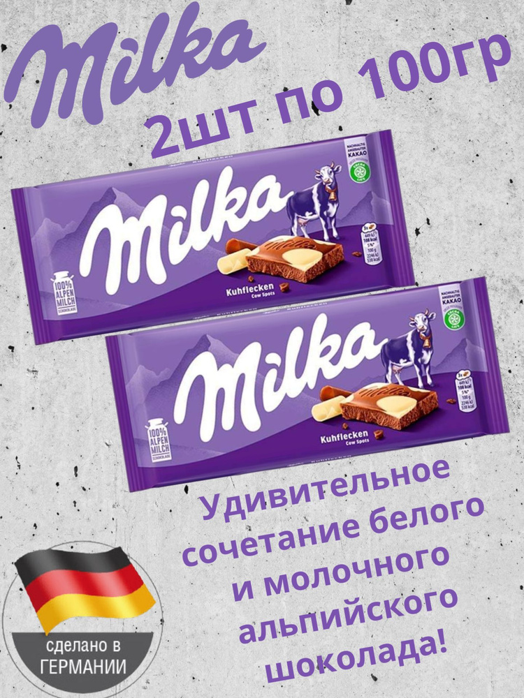 Милка Шоколадная плитка Хеппи Коус / Milka Happy Cows 100гр х 2шт. (Германия)  #1