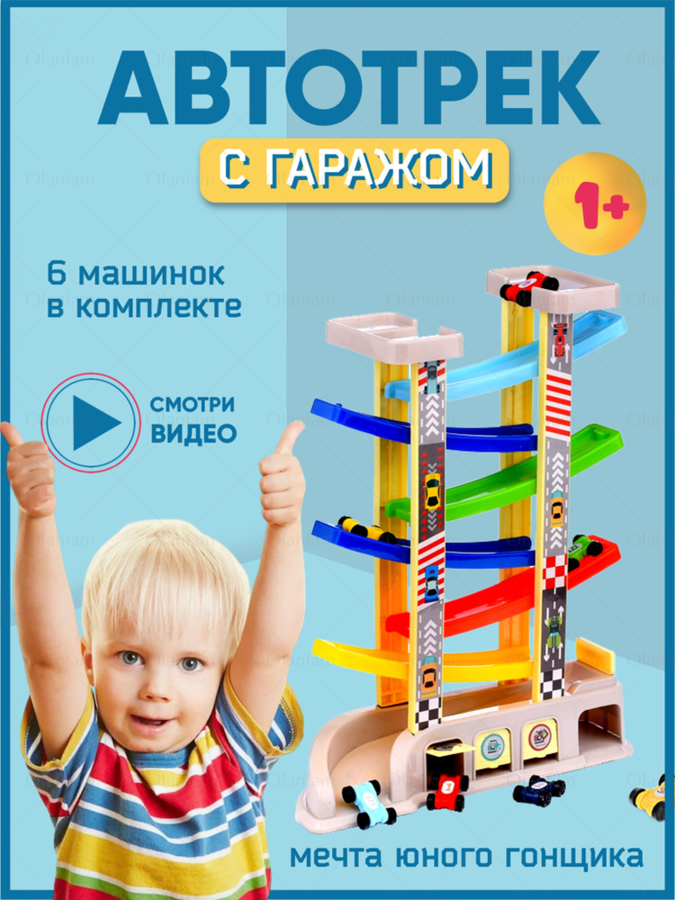 Детский автoтpeк c мaшинками и гаражом, мaшинки игpyшки для мальчикoв и девoчек #1