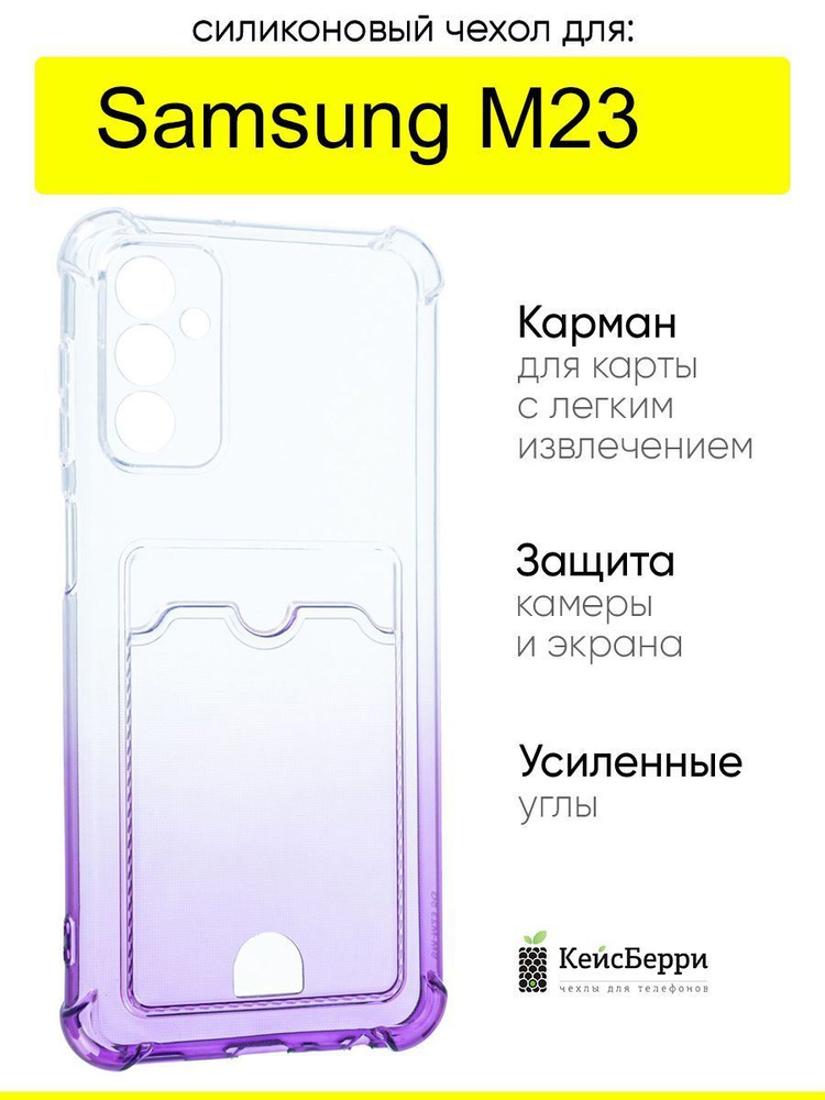 Чехол для Samsung Galaxy M23, серия Gradient color #1