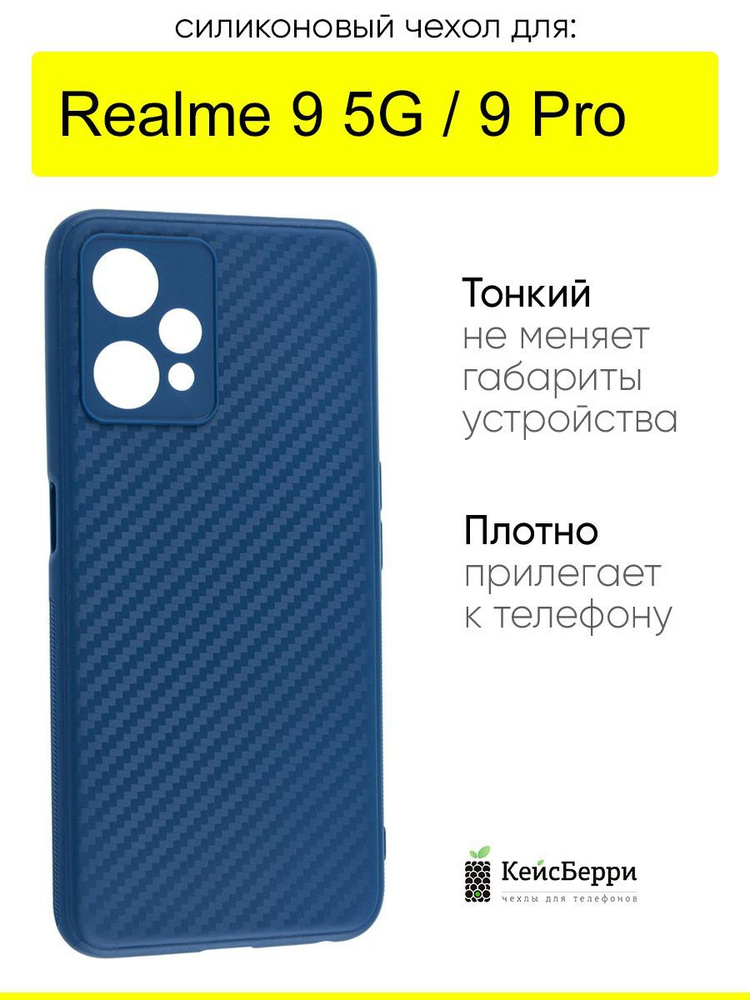 Чехол для Realme 9 Pro / Realme 9 5G, серия Carboniferous #1