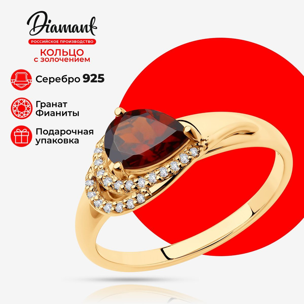 Diamant, Кольцо из золочёного серебра с гранатом и фианитами, 93-310-00548-2, 925 проба  #1