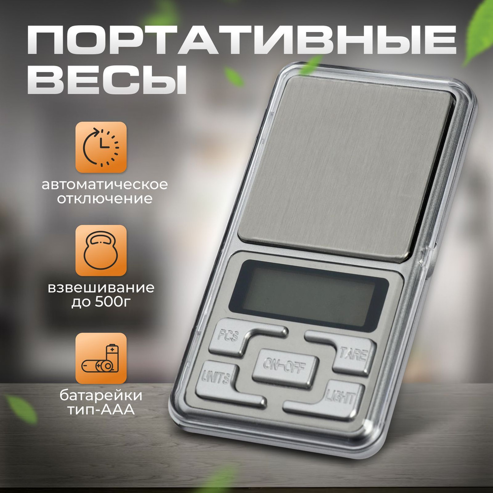 Портативные весы Luazon Home LVU-01 купить по выгодной цене в  интернет-магазине OZON (355942926)