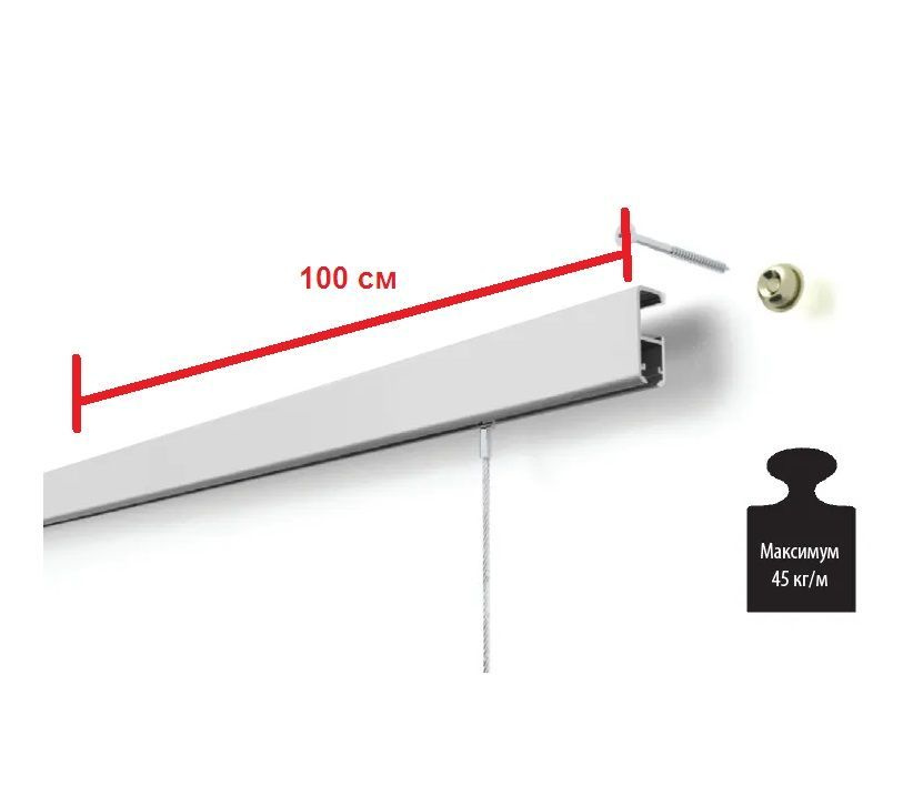 Система для подвеса картин, постеров, фотографий : рельс Клик 100 см, нагрузка 30 кг/м, белый  #1
